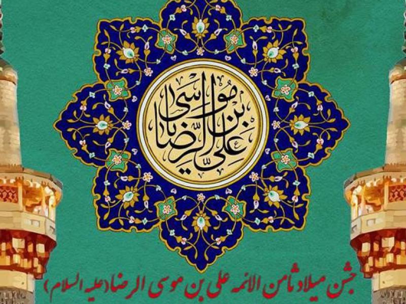 ولادت-امام-رضا-(ع)