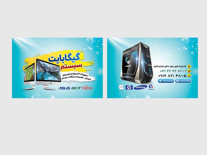کارت-ویزیت-تجهیزات-کامپیوتر