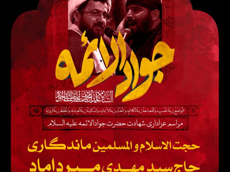 طرح-لایه-باز-شهادت-امام-جواد