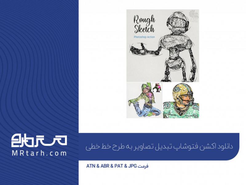 دانلود-اکشن-فتوشاپ-تبدیل-تصاویر-به-طرح-خط-خطی