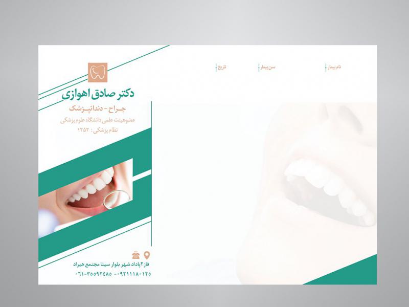 سرنسخه-جراح-و-دندانپزشک