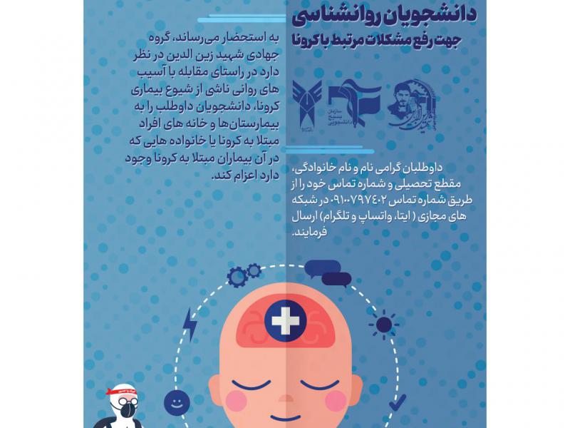 پوستر-فراخوان-کرونا