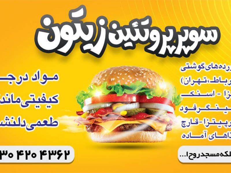 سوپر-پروتئینی