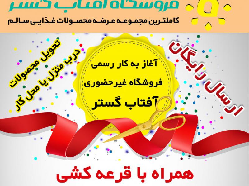 طرح-افتتاحیه