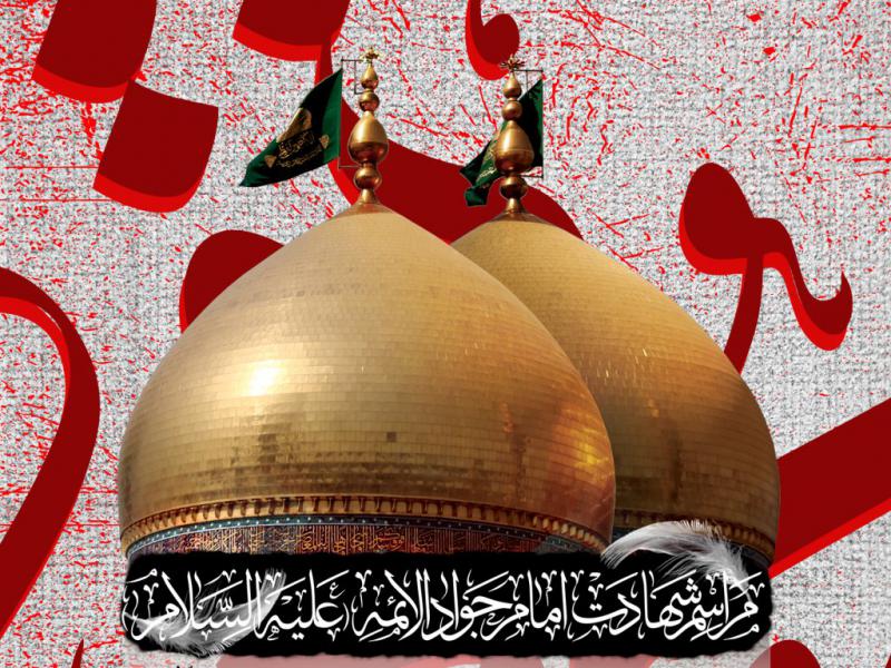شهادت-امام-جواد-(ع)
