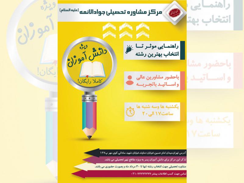 تراکت-مرکز-مشاوره