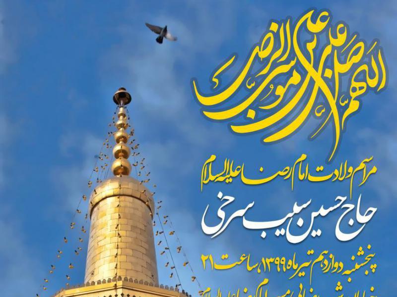 اطلاعیه-لایه-باز-ولادت-امام-رضا-(ع)
