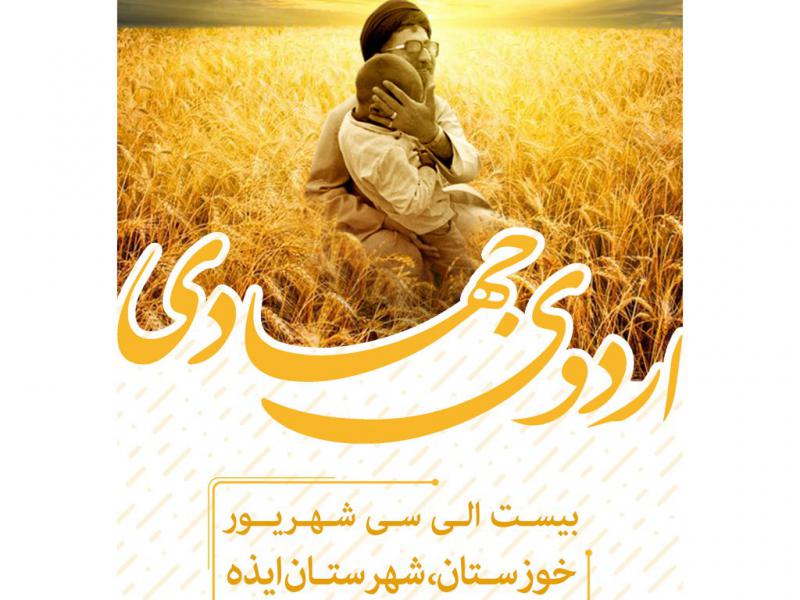 پوستر-لایه-باز-اردوی-جهادی