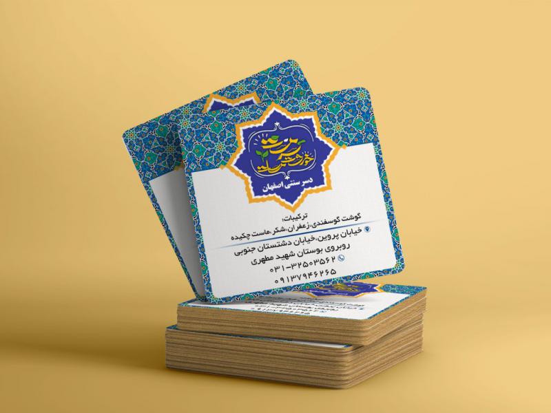 کارت-ویزیت-خورشت-ماست-و-رستوران