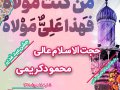 بنر-اینستاگرام-عید-غدیر