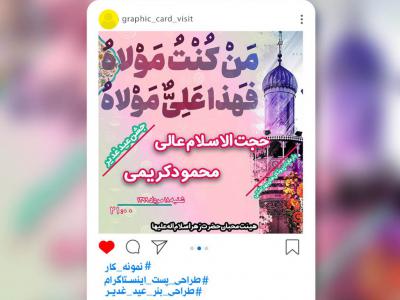 بنر اینستاگرام عید غدیر