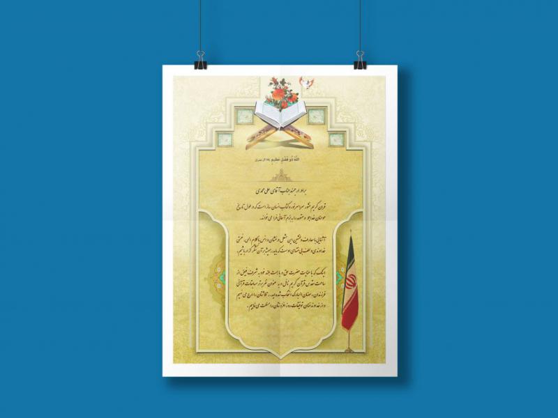 لایه-باز-لوح-تقدیر-قرآنی