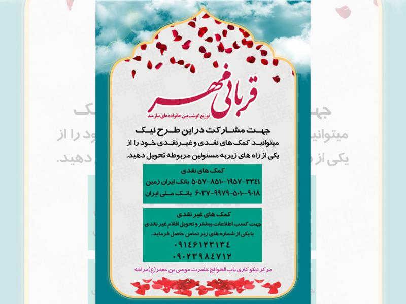 پوستر-نیکوکاری