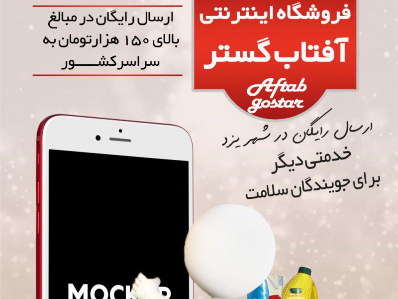 طرح-فروشگاه-اینترنتی
