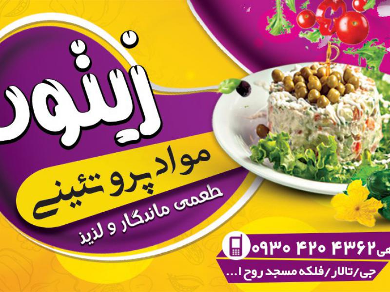سوپر-پروتئینی