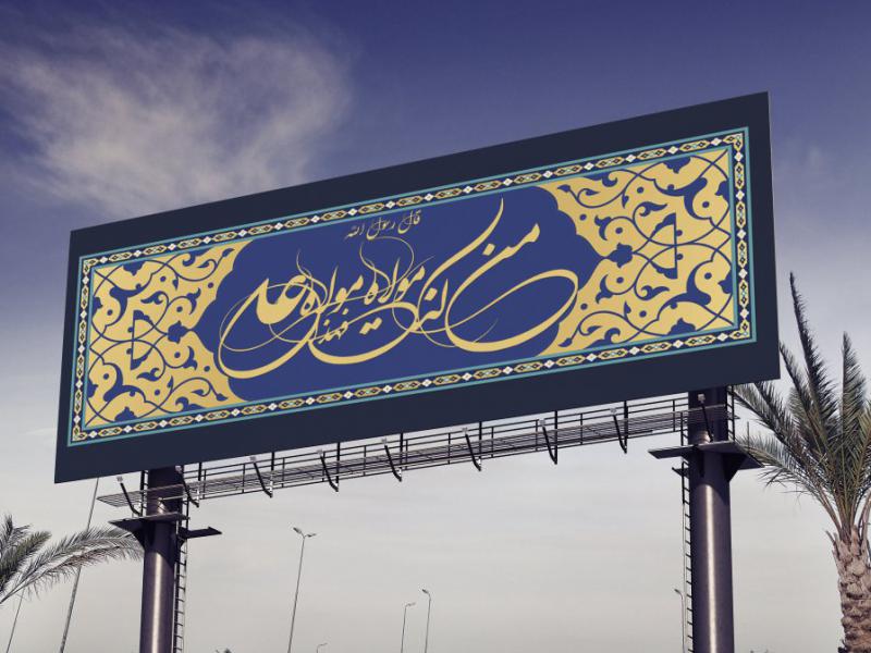 طرح-لایه-باز-عید-غدیر