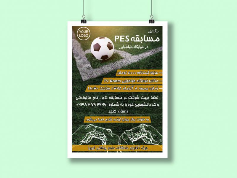 پوستر-مسابقه-PES