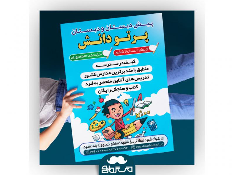 بنر-پیش-دبستانی-و-دبستان