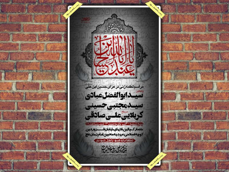 اطلاعیه-محرم