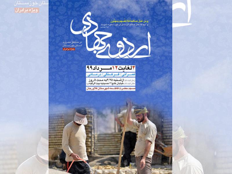 اطلاعیه-جذب-نیرو-برای-اردو-جهادی