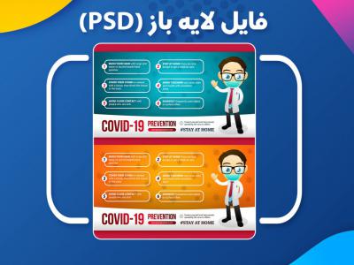 بنر لایه باز اینفوگرافیک کرونا