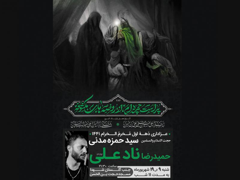 اطلاعیه-دهه-اول-محرم-الحرام