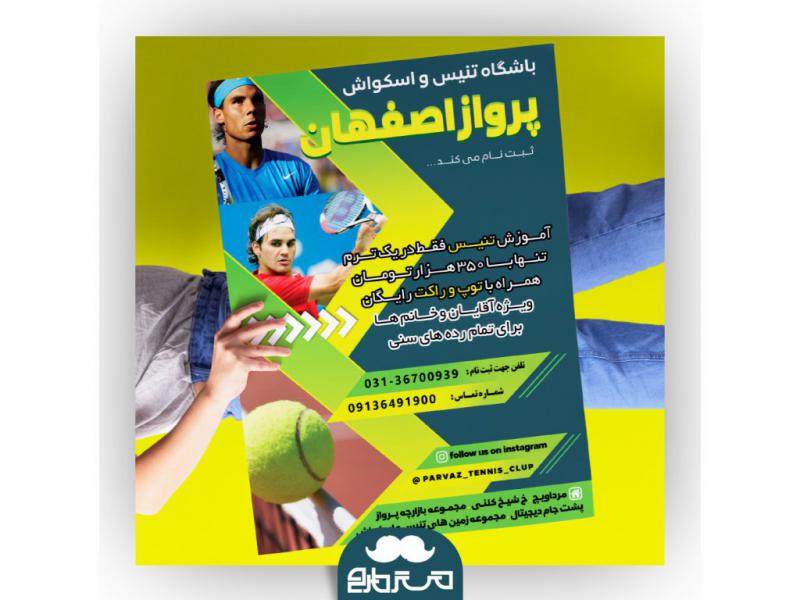 تراکت-تنیس
