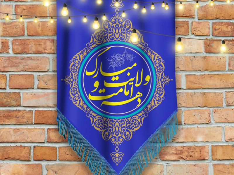 کمک-مومنانه-به-مناسبت-دهه-ولایت-
