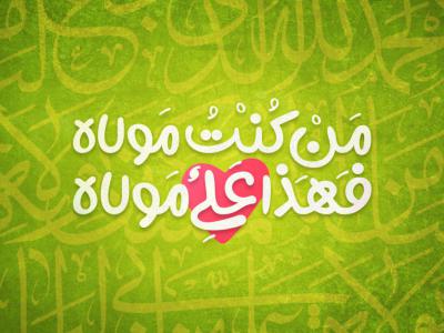 عکس پروفایل مناسب عید غدیر و امام علی (ع)