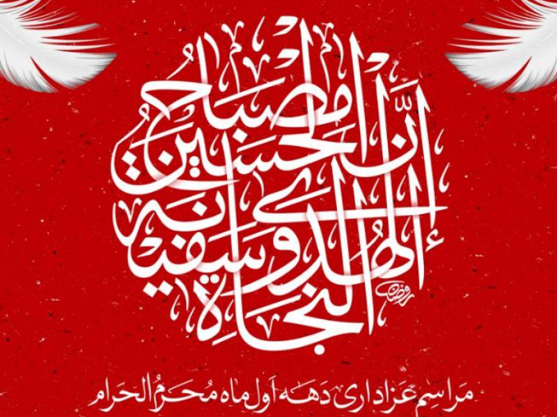 طرح-لایه-باز-محرم-