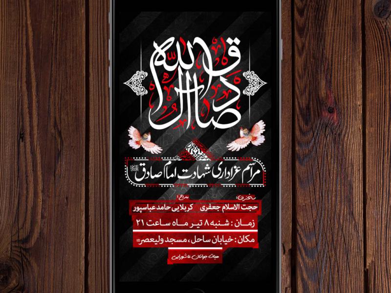شهادت-امام-صادق-علیه-السلام-(مخصوص-استوری-اینستاگرام)