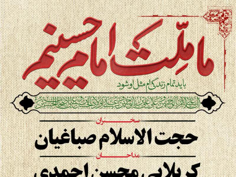 اطلاعیه-مراسم-عزاداری-محرم-الحرام-