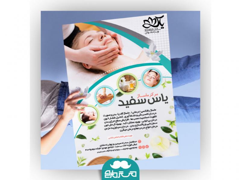 تراکت-ماساژ
