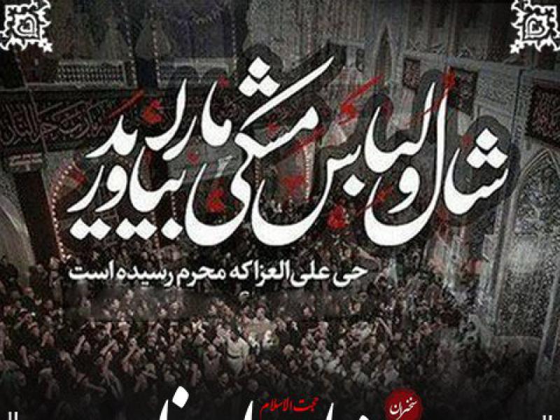 اعلامیه-دهه-اول-محرم-
