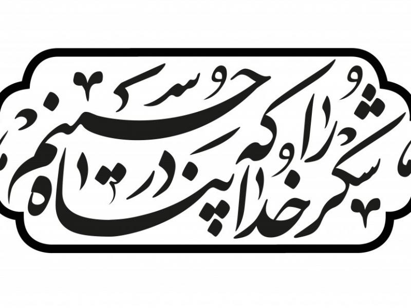 تایپو-گرافی-خصوص-محرم