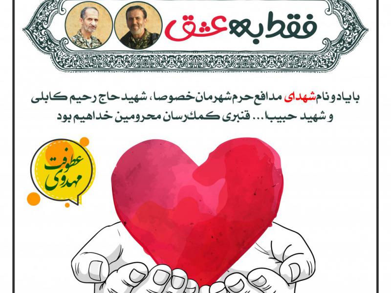 اطلاعیه-شهدا