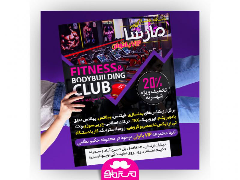 بنر-باشگاه-بدنسازی