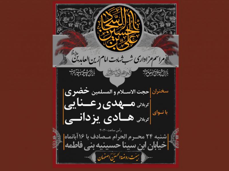 تبلیغ-شهادت-امام-سجاد-ع