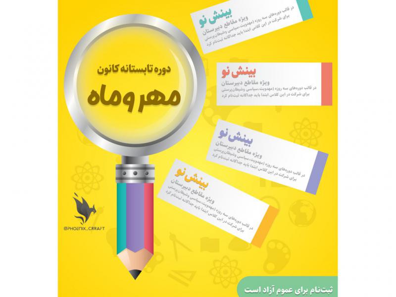 تراکت-دوره