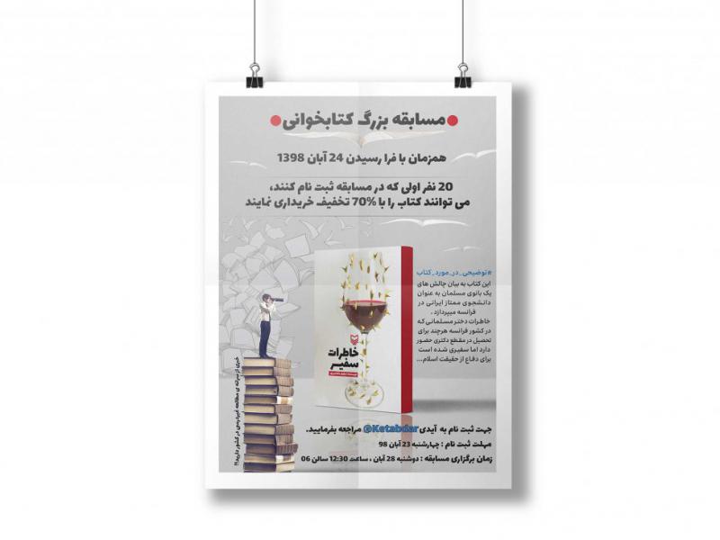 پوستر-مسابقه-کتابخوانی-01
