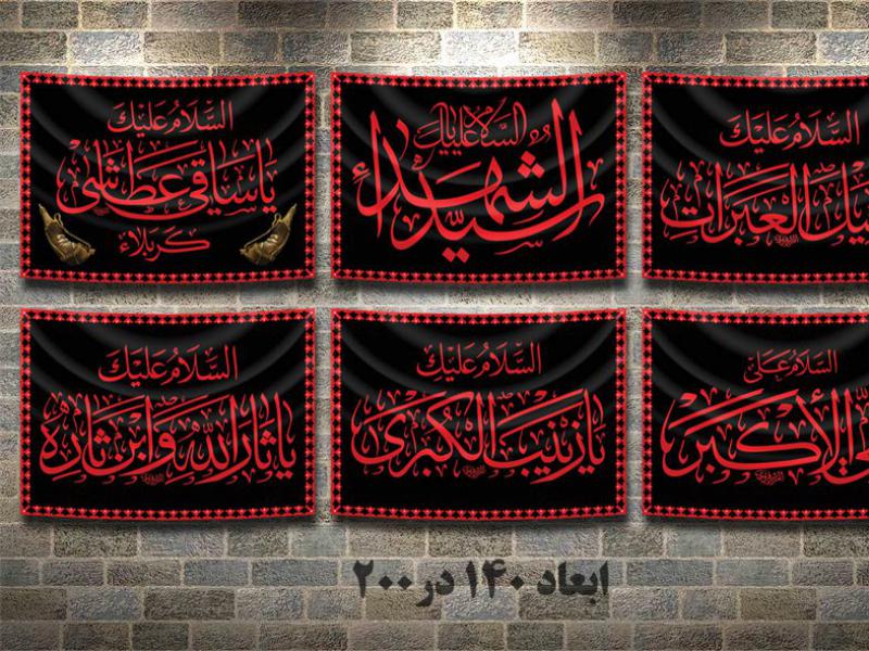 کتیبه-های-حَرَمی-سایز-140-در-200