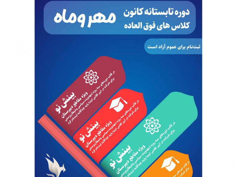 تراکت-دوره