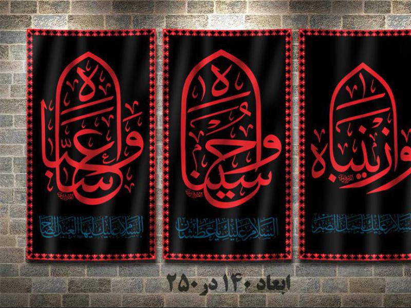 کتیبه-های-حَرَمی-سایز-140-در-200
