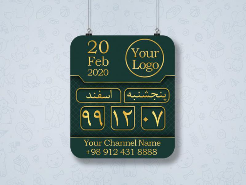 استیکر-تقویم-01