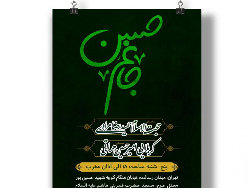 لایه-باز-امام-حسن-(ع)