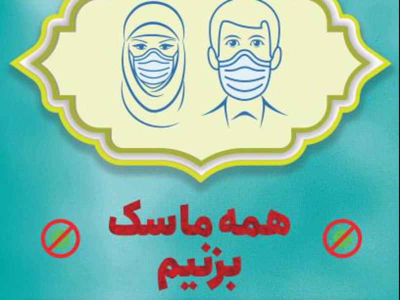 بنر-و-تراکت-اطلاع-رسانی-توزیع-ماسک