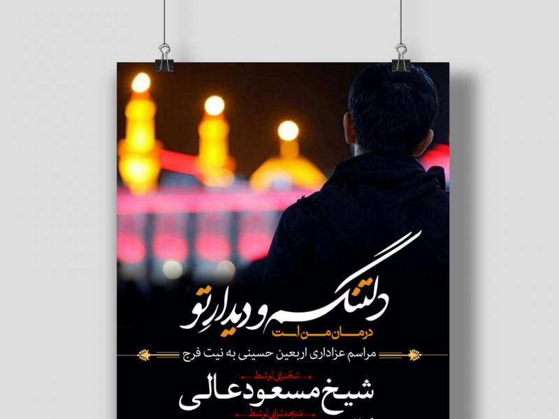 لایه-باز-اربعین
