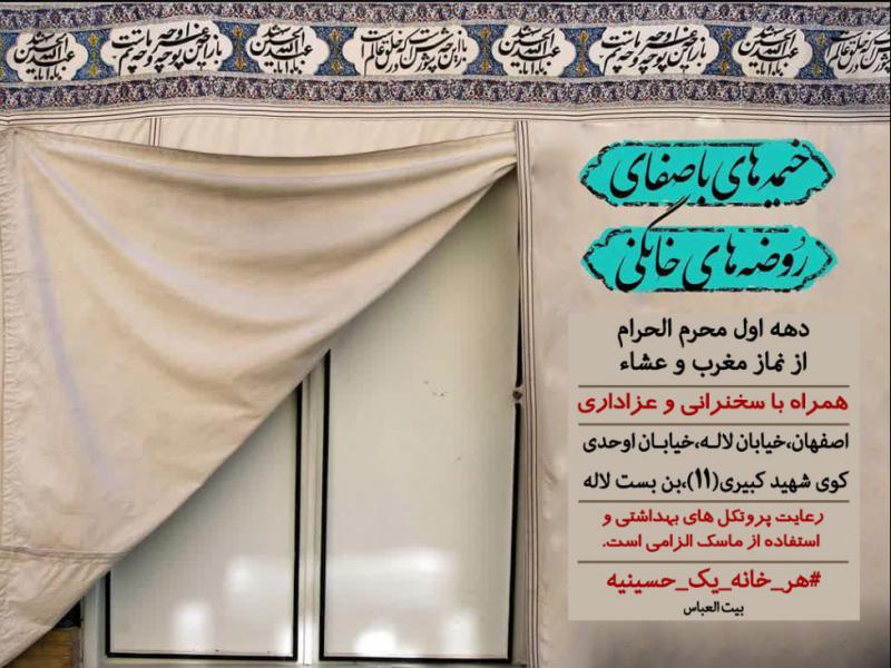اطلاعیه-مراسمات-مذهبی-خانگی