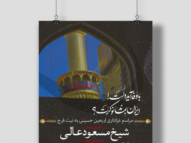لایه-باز-اربعین