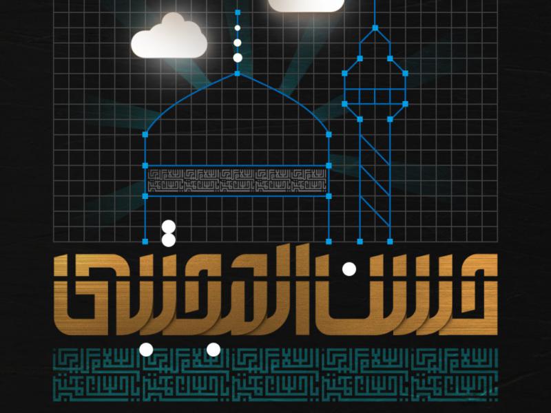 پوستر-لایه-باز-برای-شهادت-امام-حسن-مجتبی-(ع)